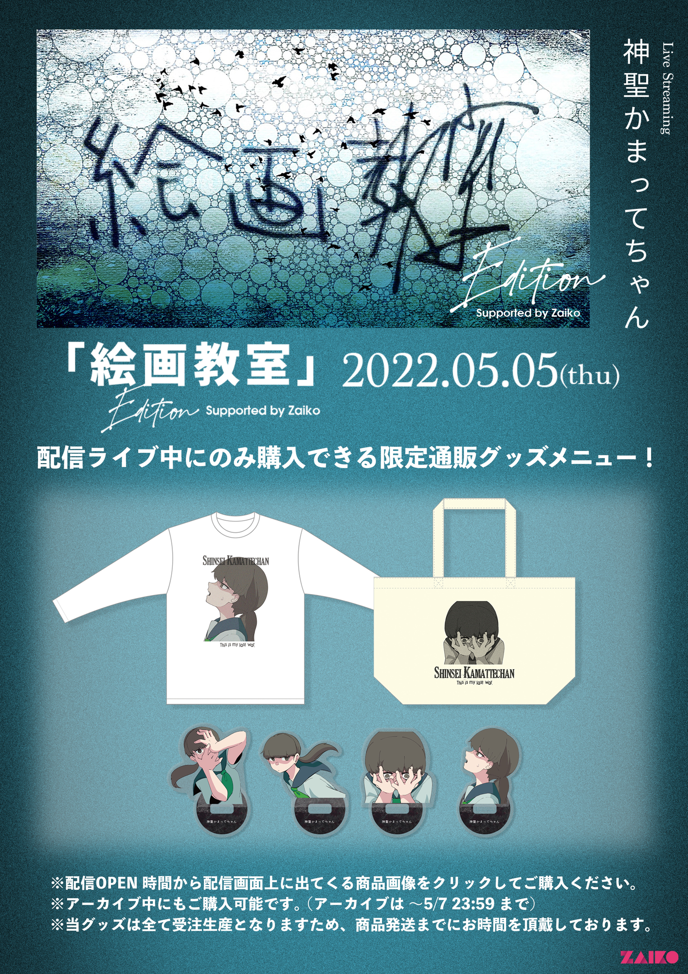 5/5 (木•祝) 配信ライブ「絵画教室」Edition を開催することが決定
