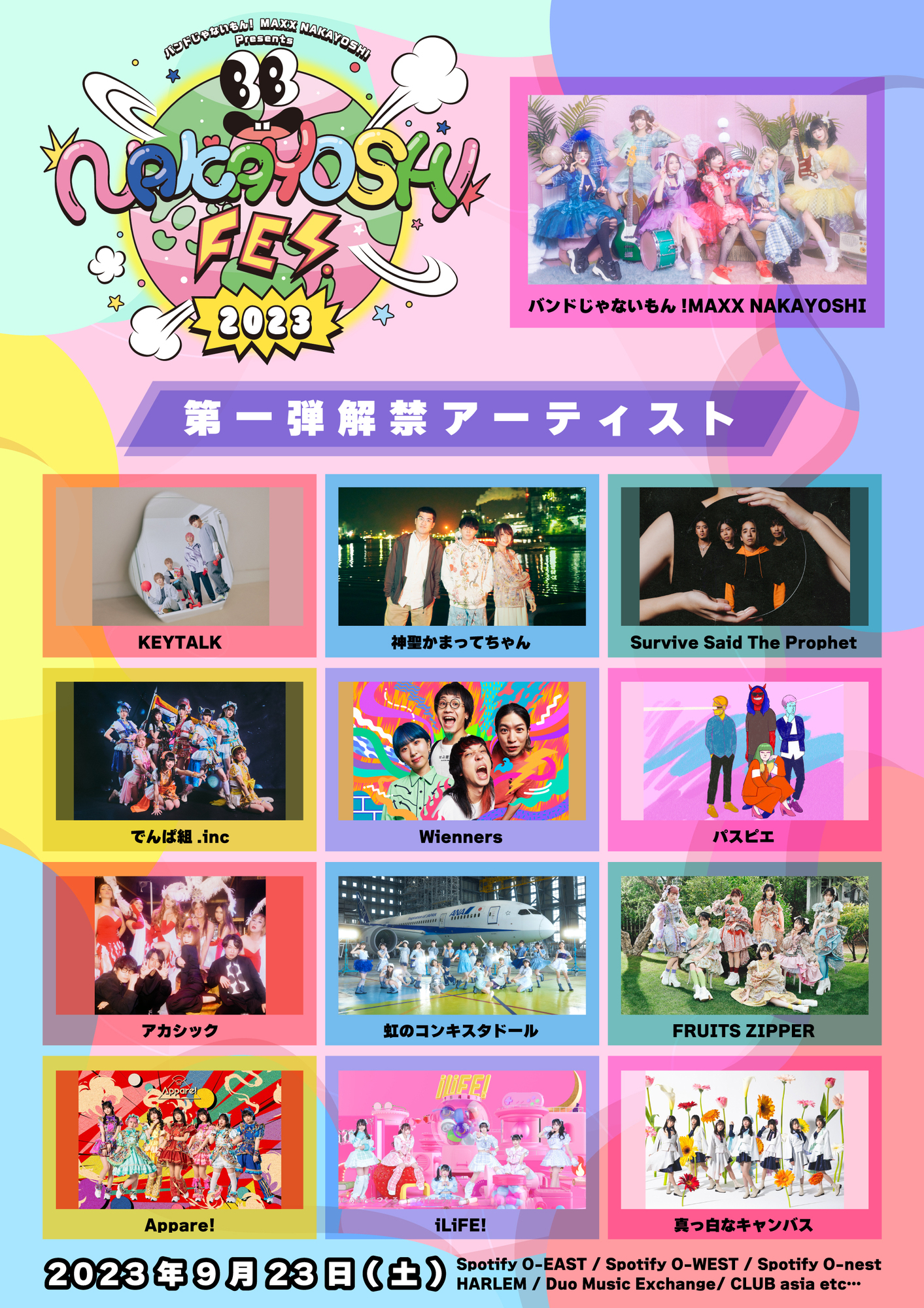 9/23 (土) NAKAYOSHI FES.2023 に神聖かまってちゃんの出演が決定