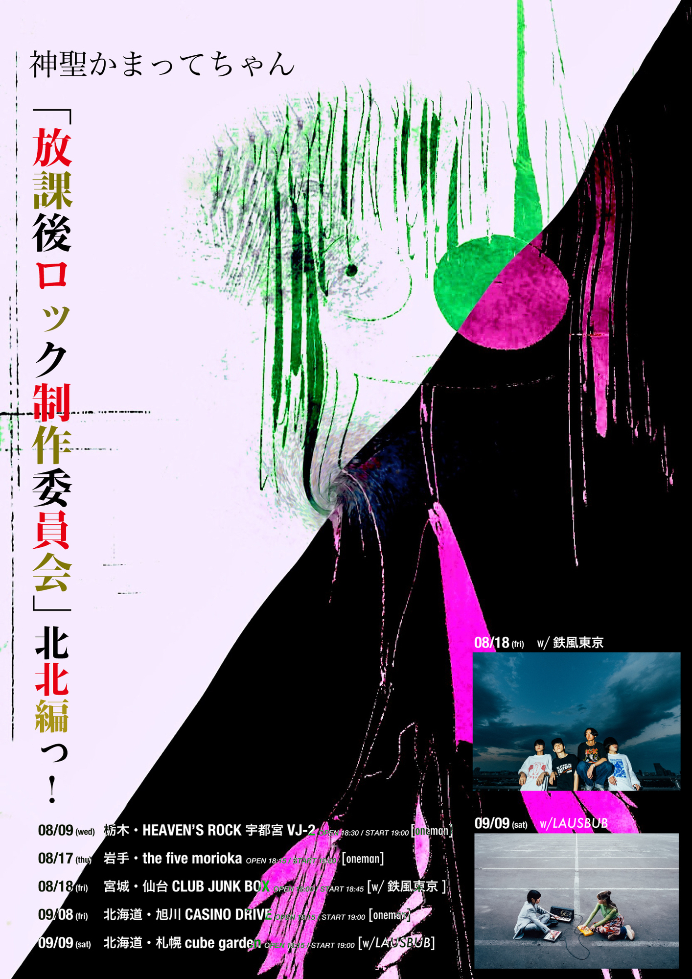 神聖かまってちゃん LIVE DVD記録映像 限定 写真 サイン付き 神聖かまってちゃん | チケットぴあ[チケット購入・予約]