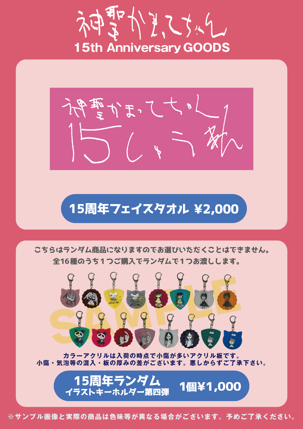 神聖かまってちゃん 結成15周年ツアー 「聖なる交差点」 | 神聖かまってちゃん オフィシャルサイト