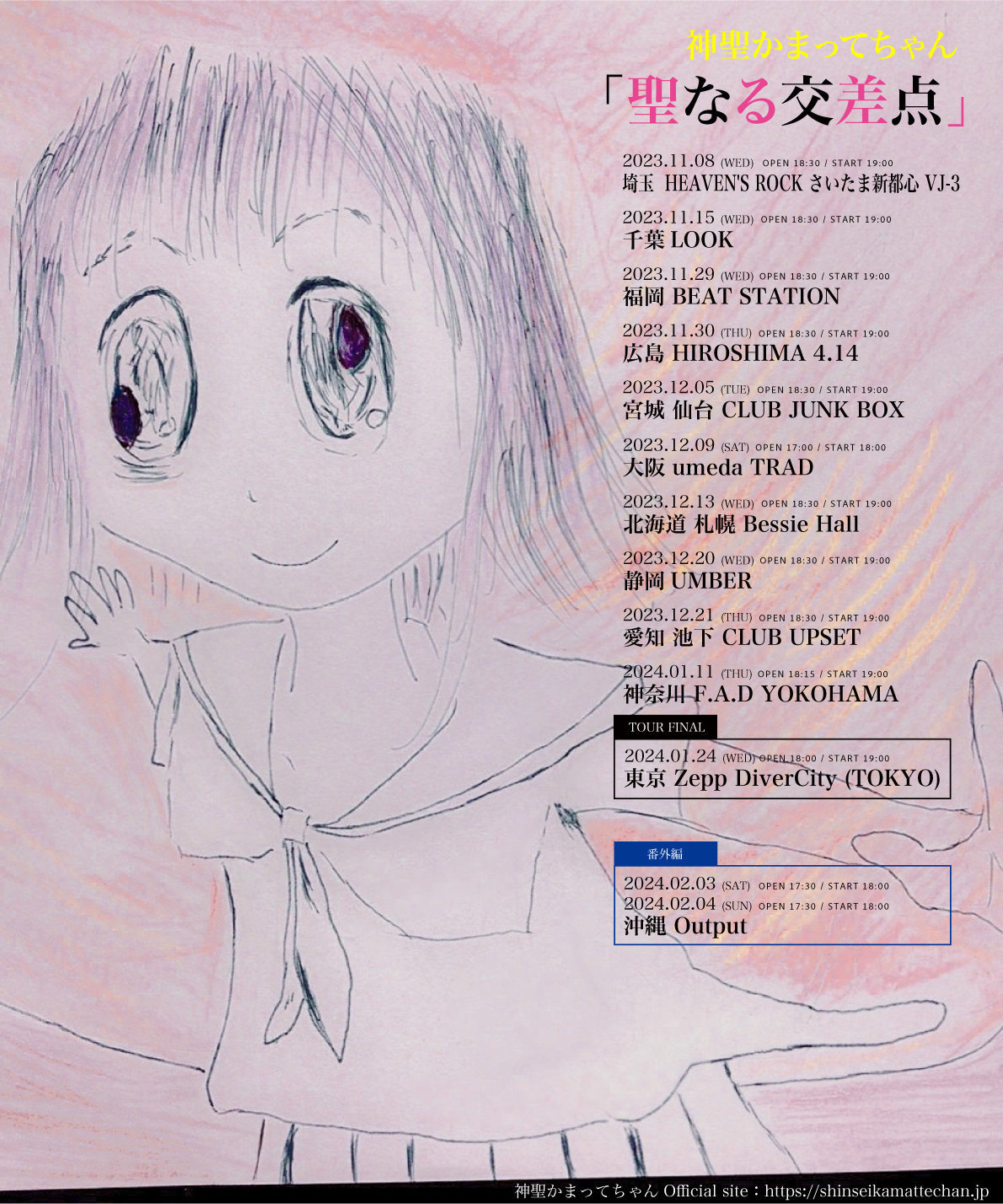 Amazon.co.jp: 神聖かまってちゃん アクリルスタンド の子