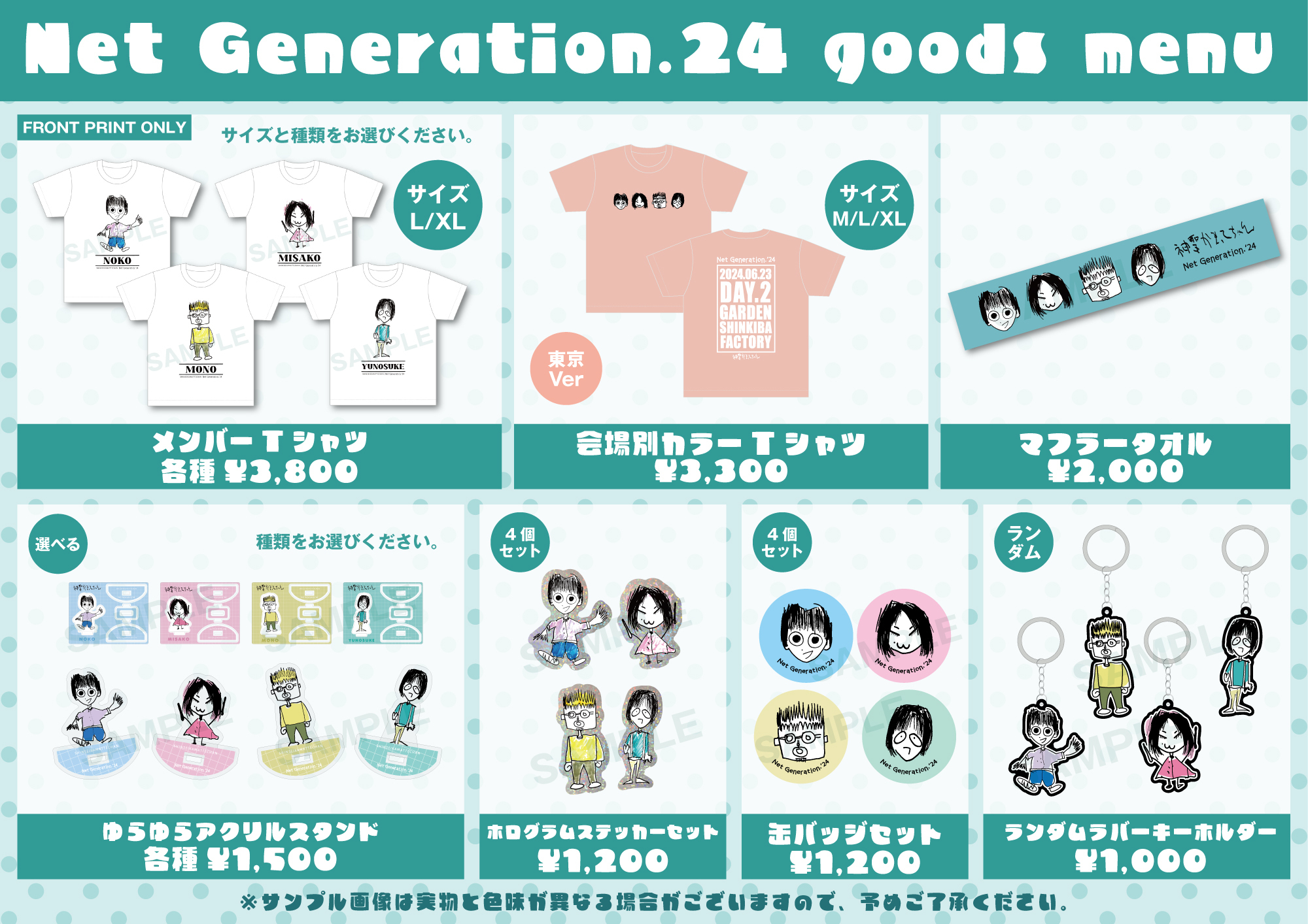6月23日開催 「Net Generation.2024」東京公演タイムテーブル