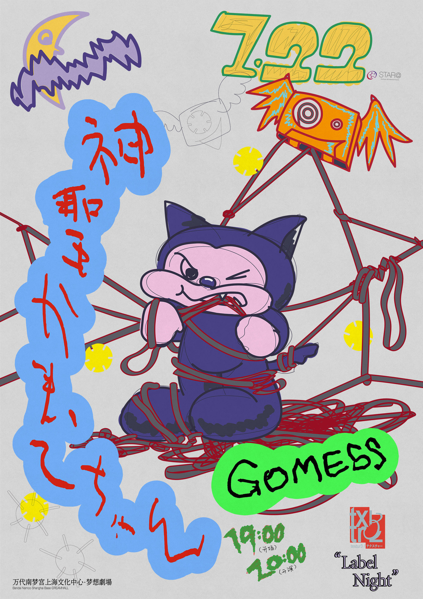 7月22日(月) 神聖かまってちゃん 中国上海で開催されるtextur3