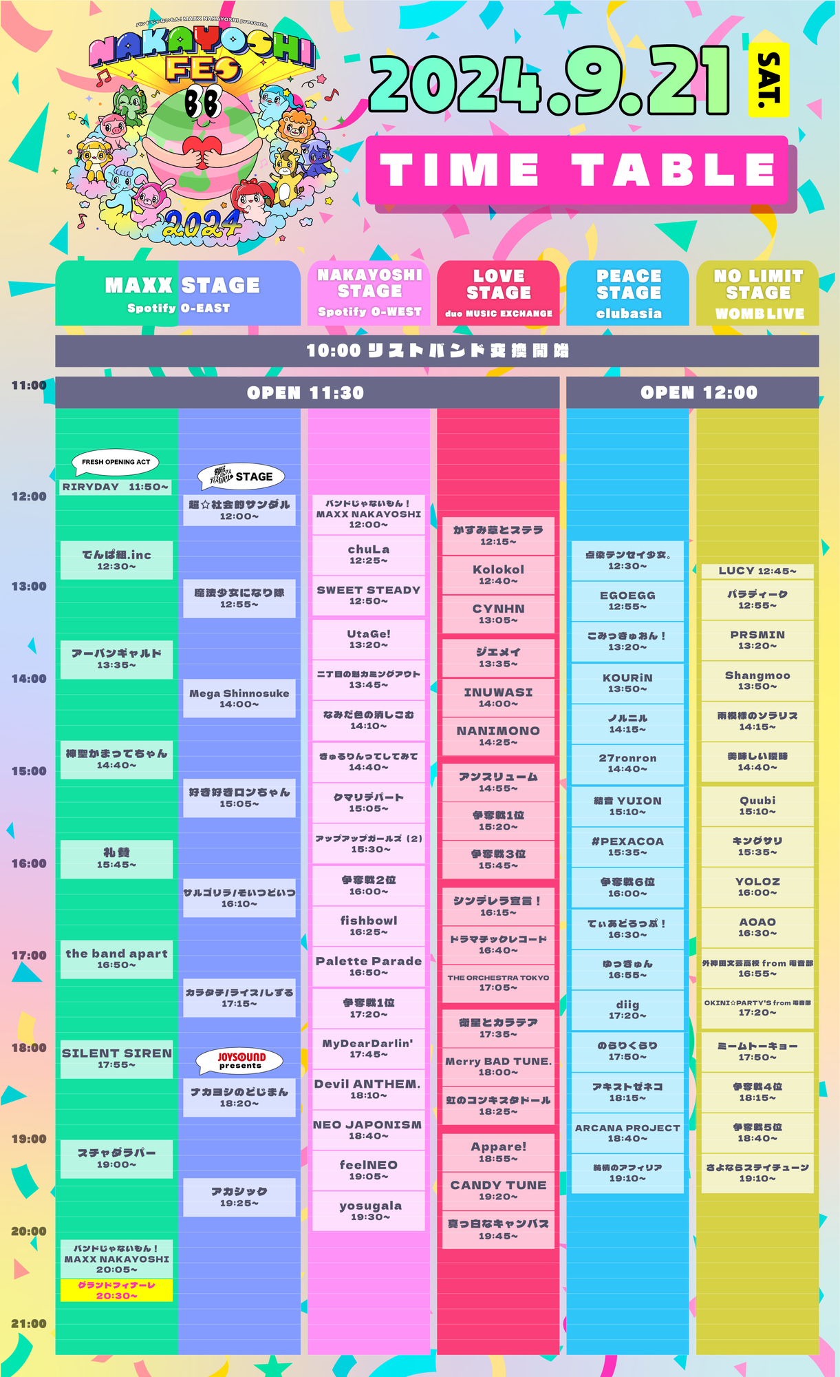 よしよし相談ページ 9/21(土) 「NAKAYOSHI FES. 2024」 全出演者発表＆タイムテーブル公開