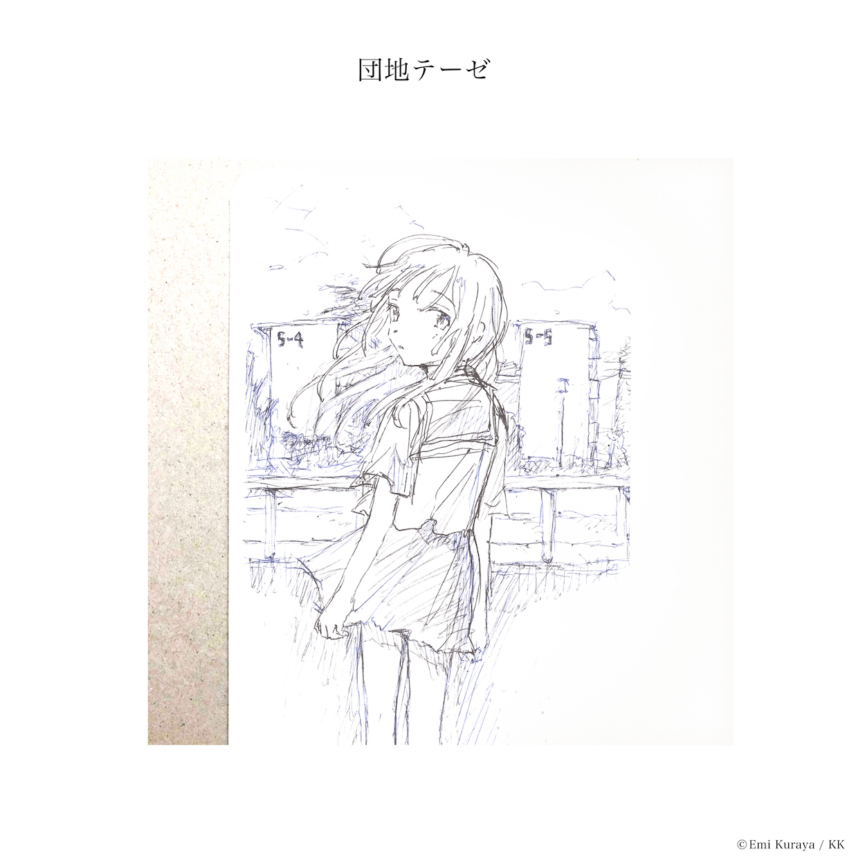 【神聖かまってちゃん】団地テーゼトレーナー（XL） 団地テーゼ | 神聖かまってちゃん オフィシャルサイト