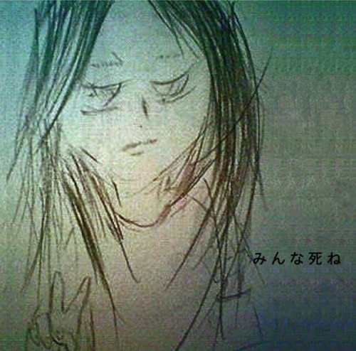 マニア 神聖かまってちゃん「つまんね」「みんな死ね」他 CD 6枚 の子 ロック Amazon.co.jp: みんな死ね - 神聖かまってちゃん: ミュージック