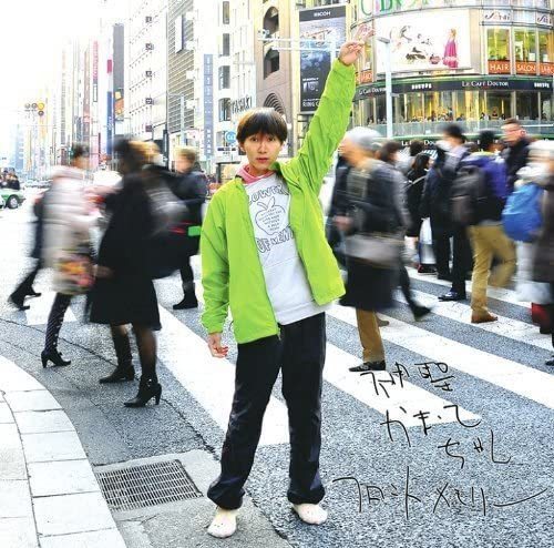Discography | 神聖かまってちゃん オフィシャルサイト