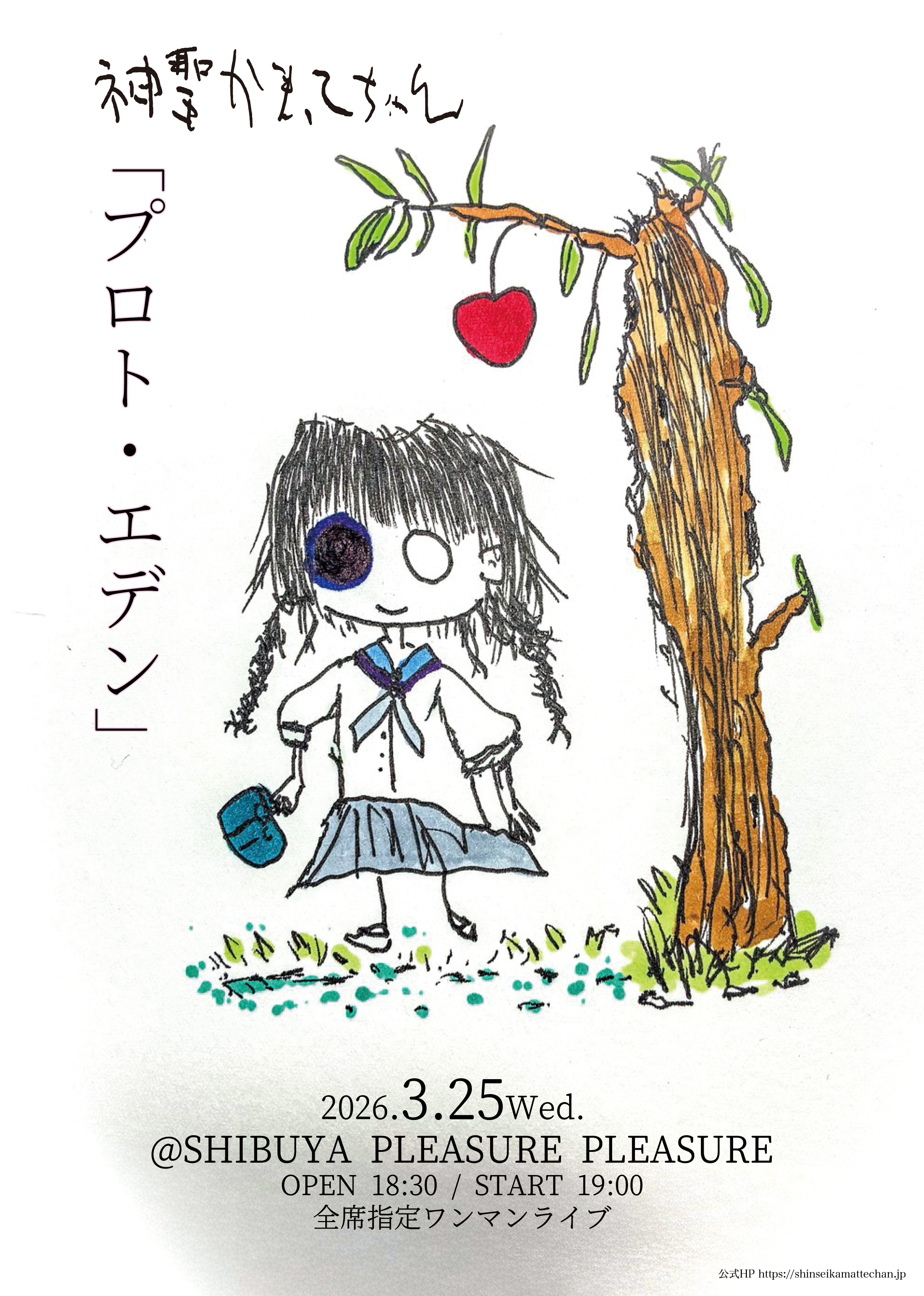 OFFICIAL | 神聖かまってちゃん オフィシャルサイト