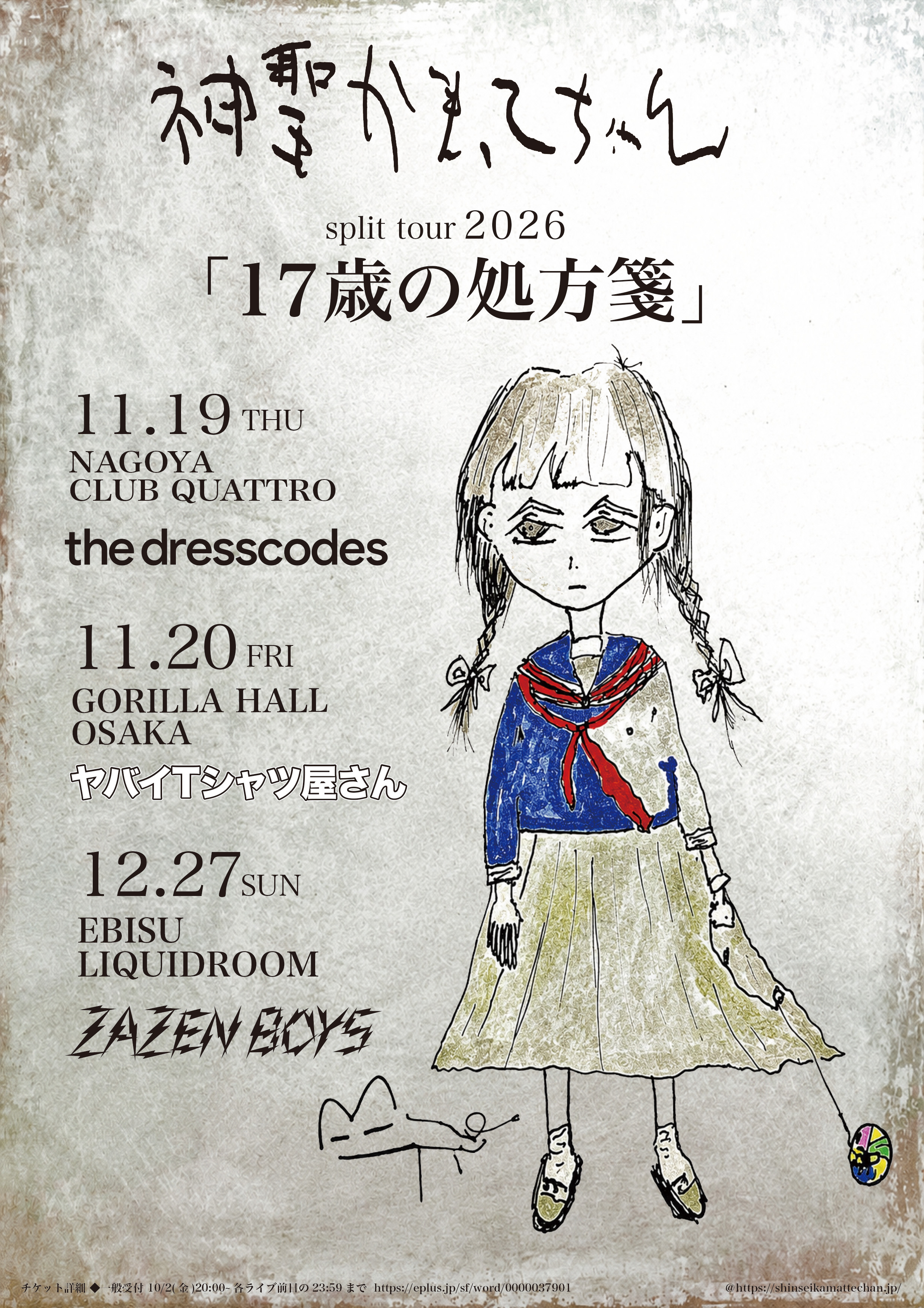 OFFICIAL | 神聖かまってちゃん オフィシャルサイト